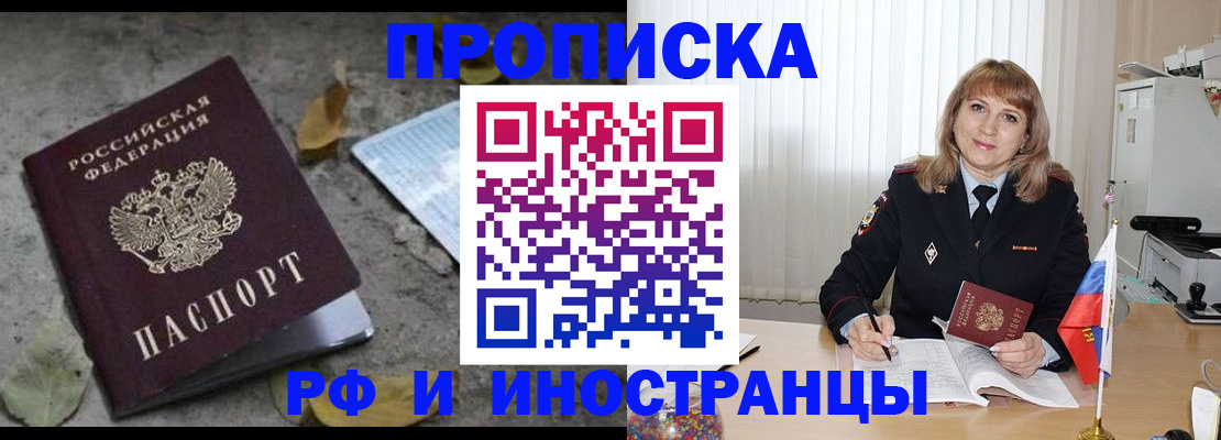 прописка штамп в Абдулино