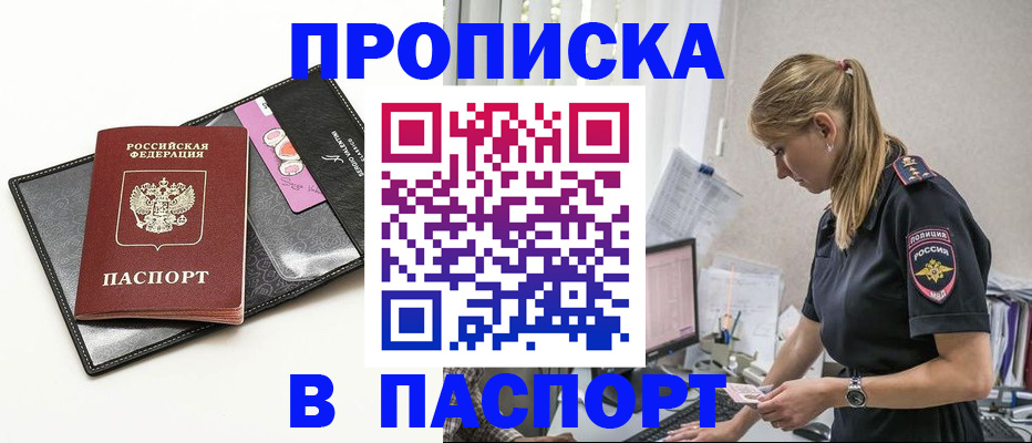 временная регистрация в Абдулино